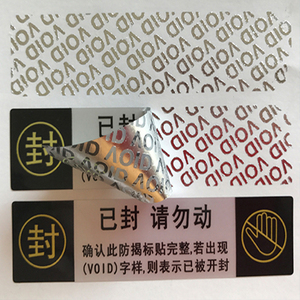 防拆标签